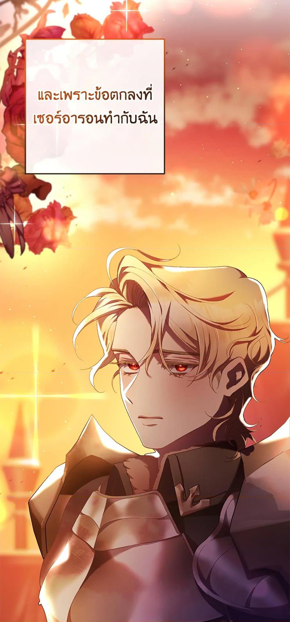 Second Life of a Trash Princess เมื่อฉันเป็นพี่สาวของอันธพาล ตอนที่ 38 แปลไทย