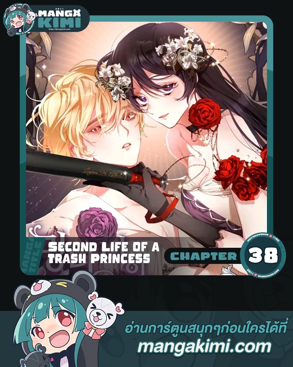 Second Life of a Trash Princess เมื่อฉันเป็นพี่สาวของอันธพาล ตอนที่ 38 แปลไทย