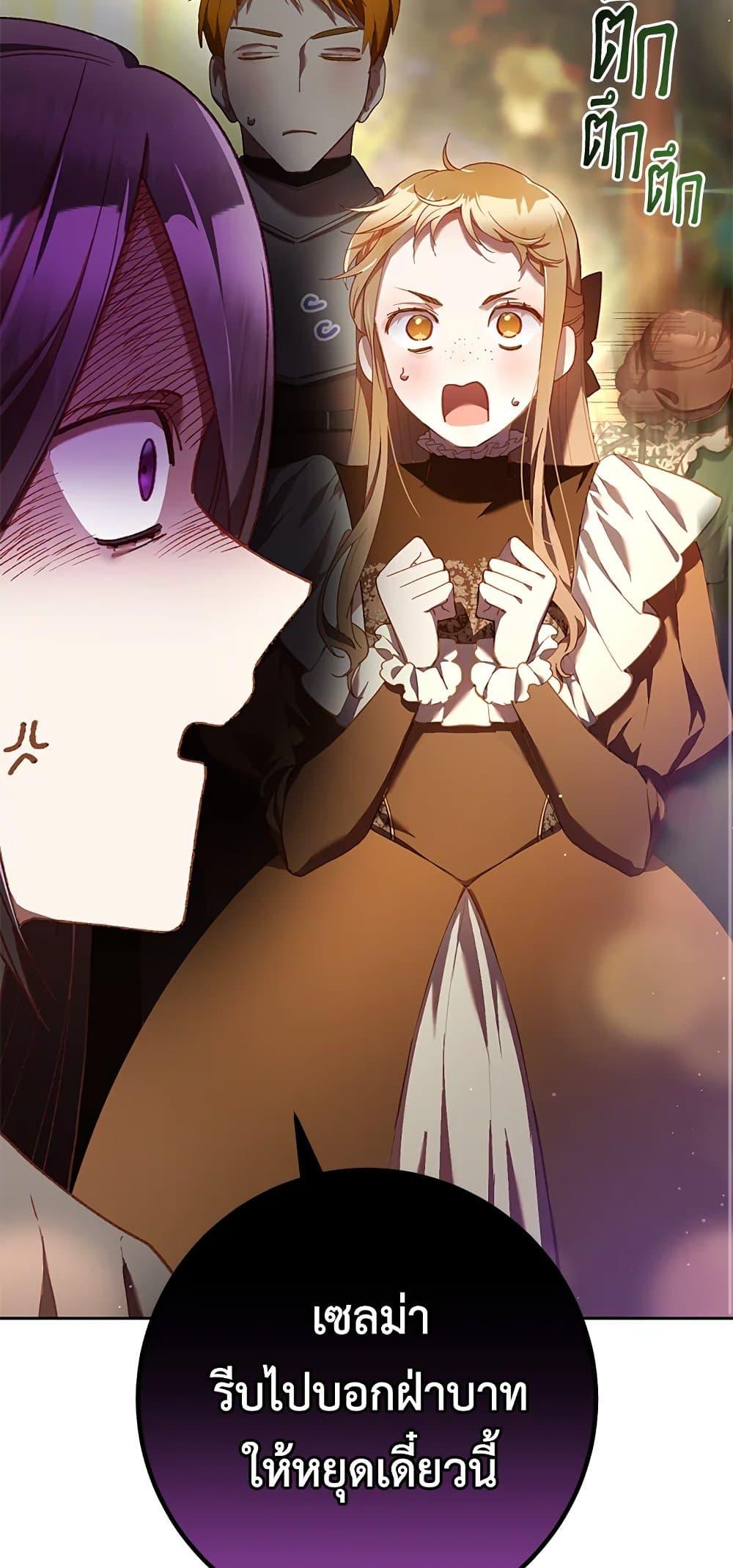 Second Life of a Trash Princess เมื่อฉันเป็นพี่สาวของอันธพาล ตอนที่ 38 แปลไทย