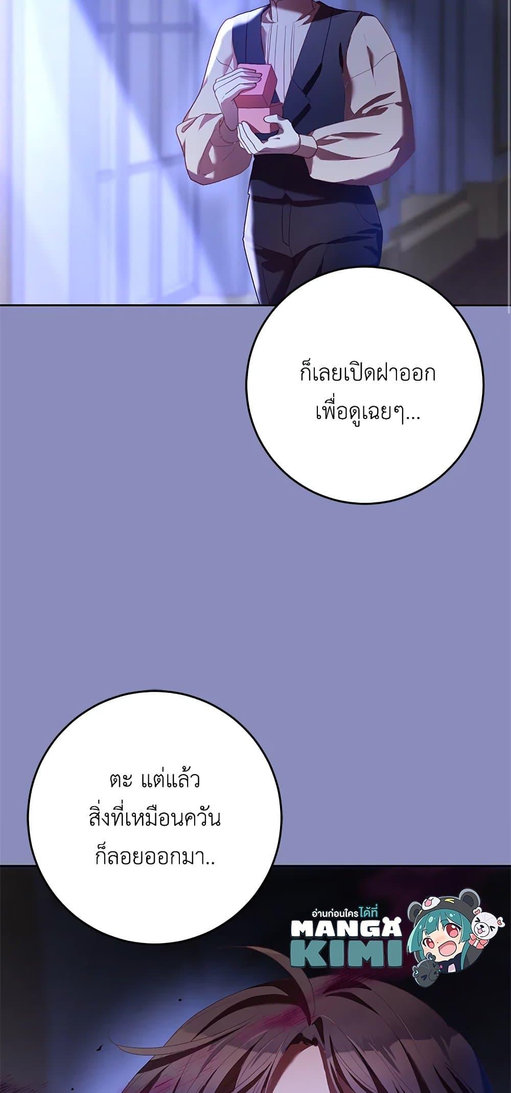 Second Life of a Trash Princess เมื่อฉันเป็นพี่สาวของอันธพาล ตอนที่ 38 แปลไทย