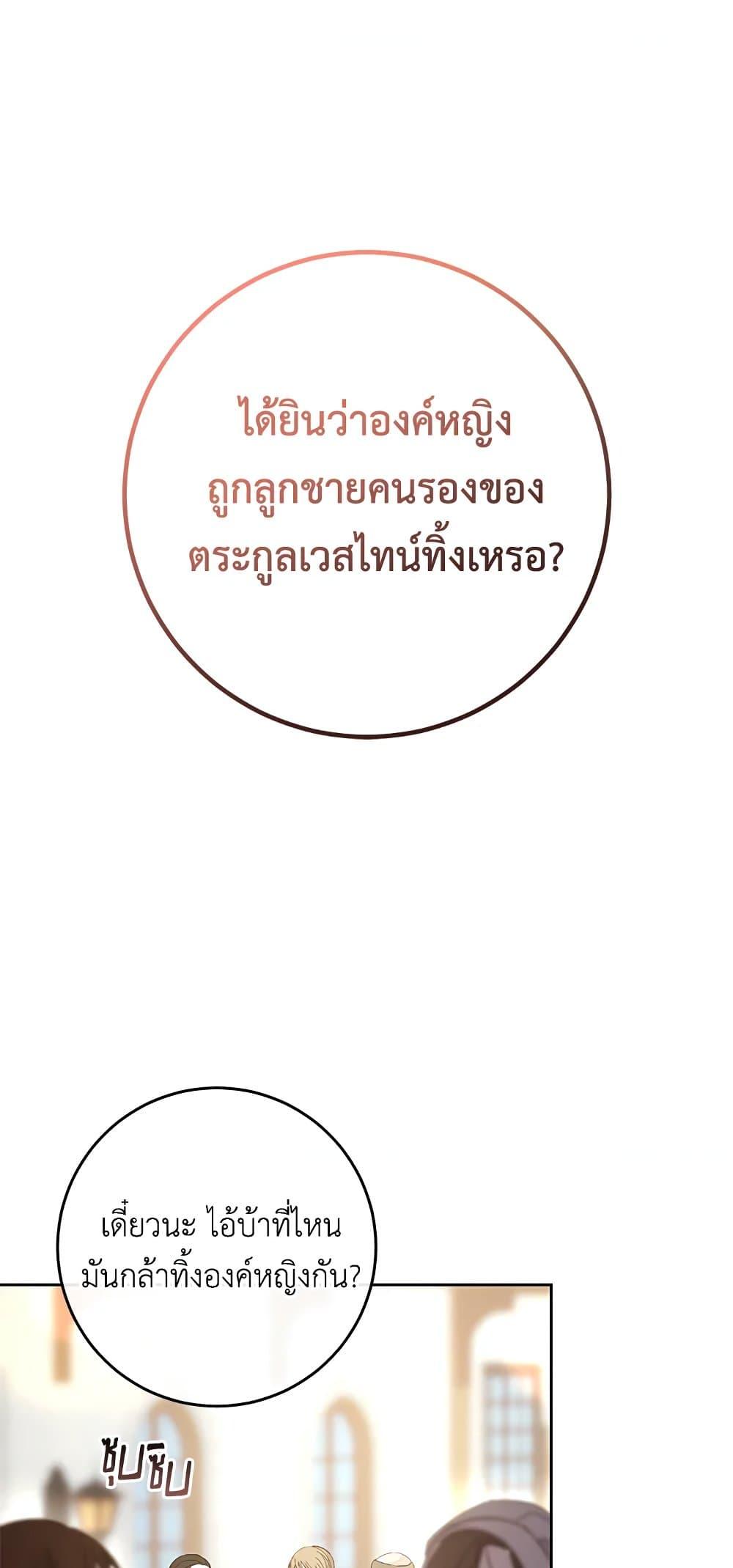 Second Life of a Trash Princess เมื่อฉันเป็นพี่สาวของอันธพาล ตอนที่ 38 แปลไทย