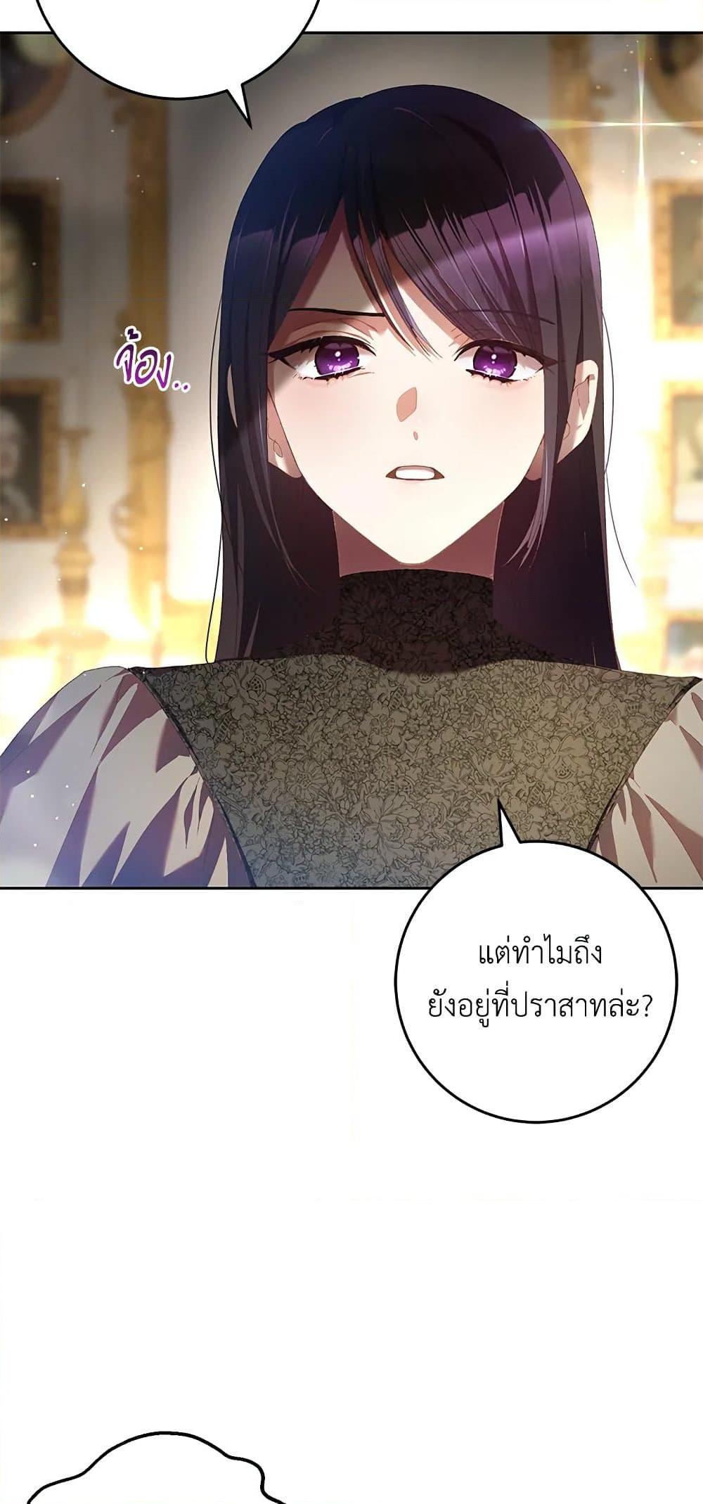 Second Life of a Trash Princess เมื่อฉันเป็นพี่สาวของอันธพาล ตอนที่ 38 แปลไทย