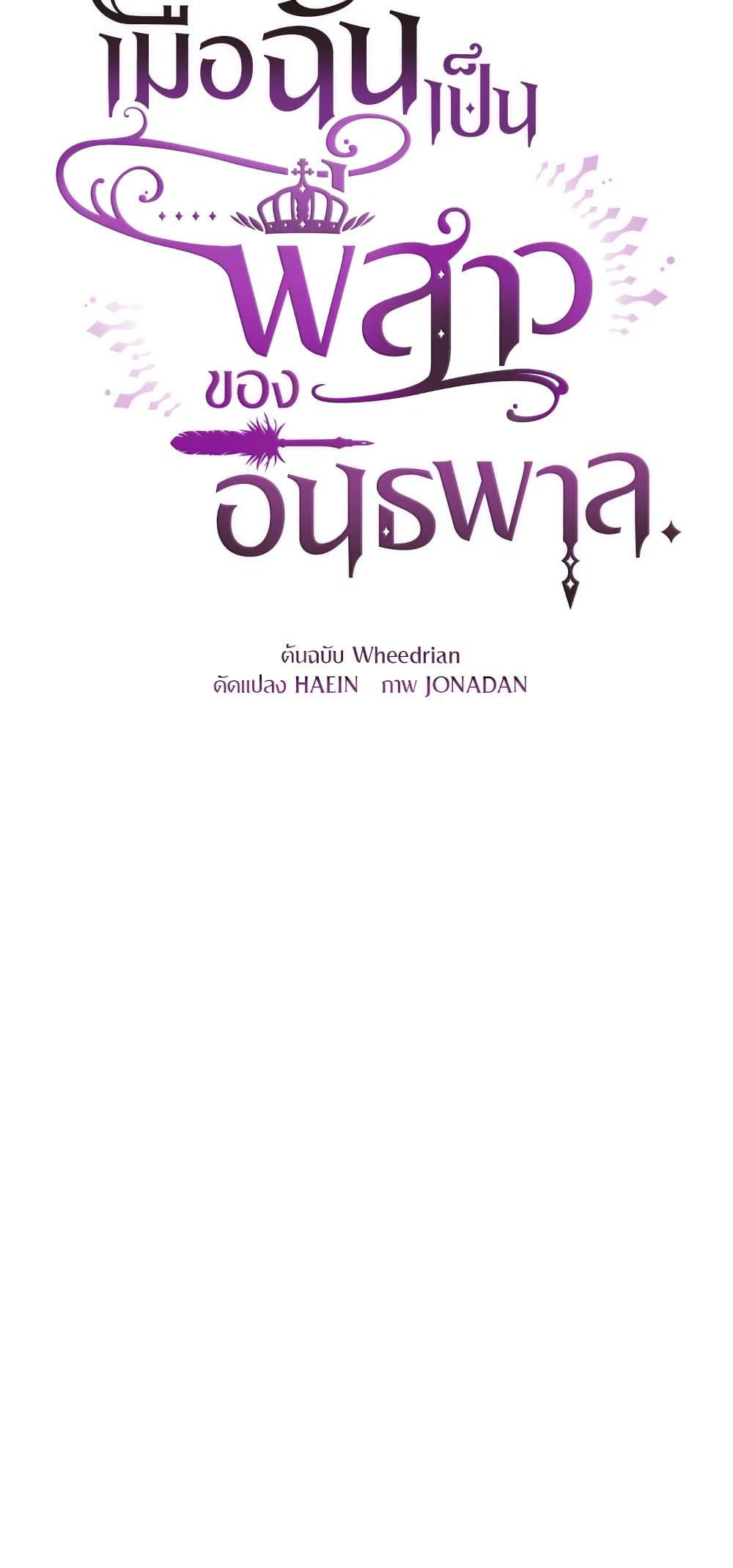 Second Life of a Trash Princess เมื่อฉันเป็นพี่สาวของอันธพาล ตอนที่ 38 แปลไทย