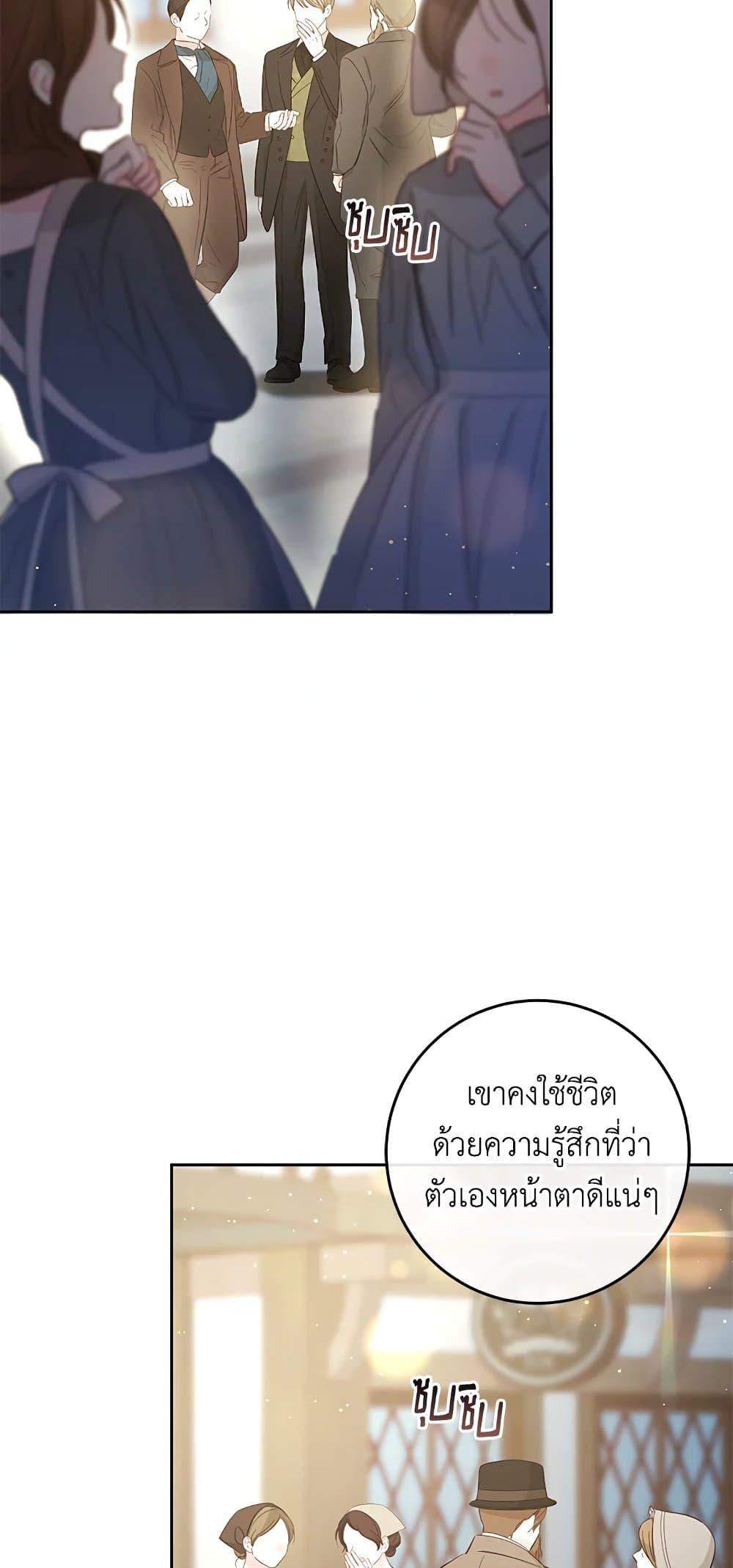 Second Life of a Trash Princess เมื่อฉันเป็นพี่สาวของอันธพาล ตอนที่ 38 แปลไทย