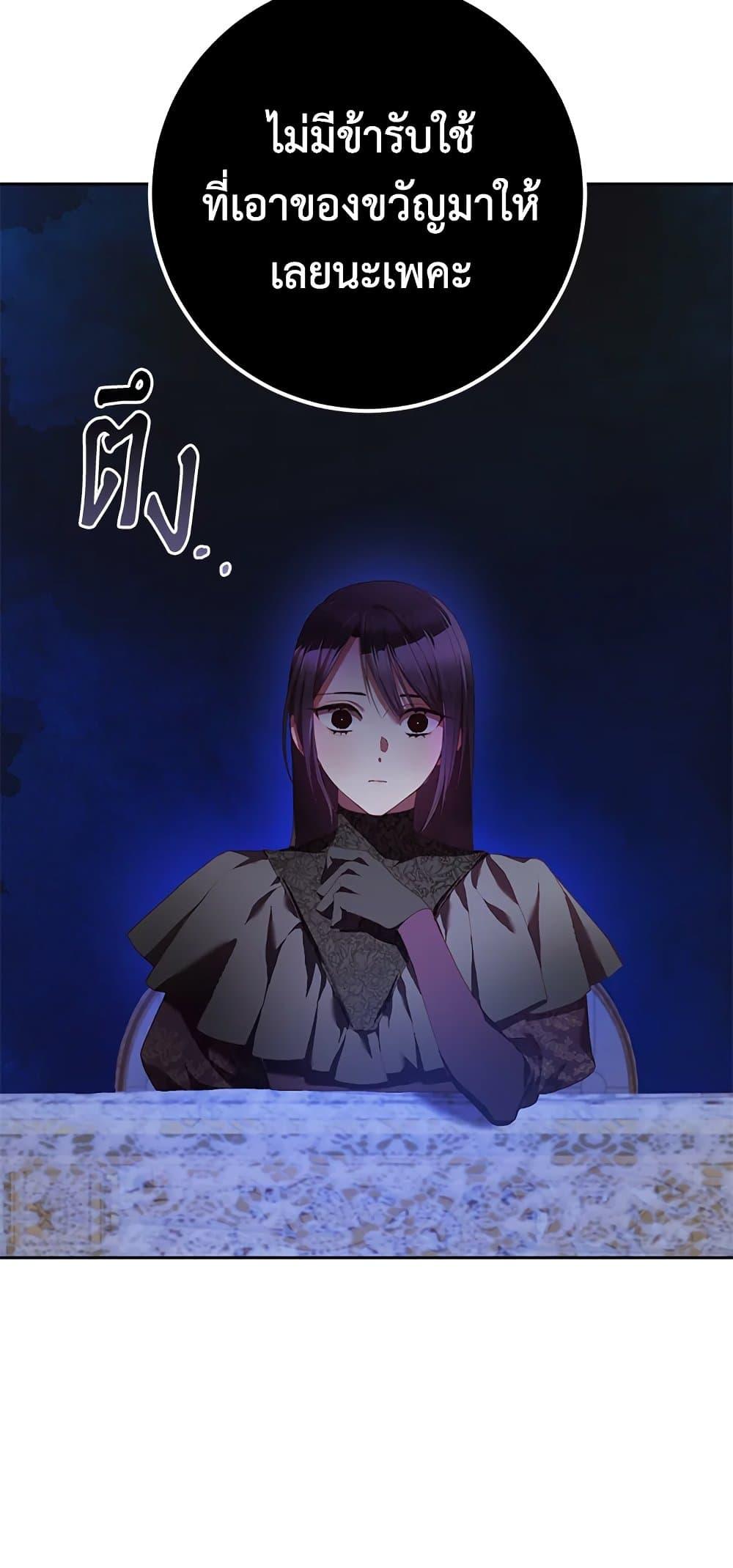 Second Life of a Trash Princess เมื่อฉันเป็นพี่สาวของอันธพาล ตอนที่ 38 แปลไทย