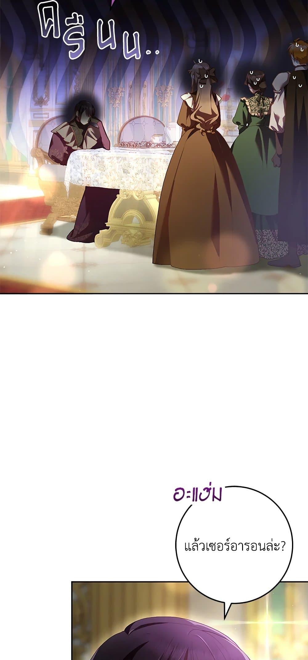 Second Life of a Trash Princess เมื่อฉันเป็นพี่สาวของอันธพาล ตอนที่ 38 แปลไทย