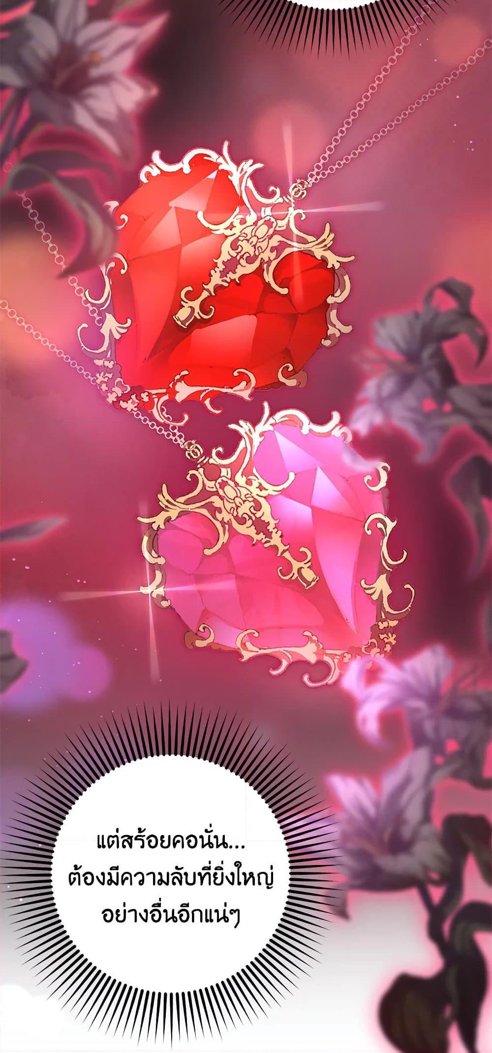 Second Life of a Trash Princess เมื่อฉันเป็นพี่สาวของอันธพาล ตอนที่ 38 แปลไทย