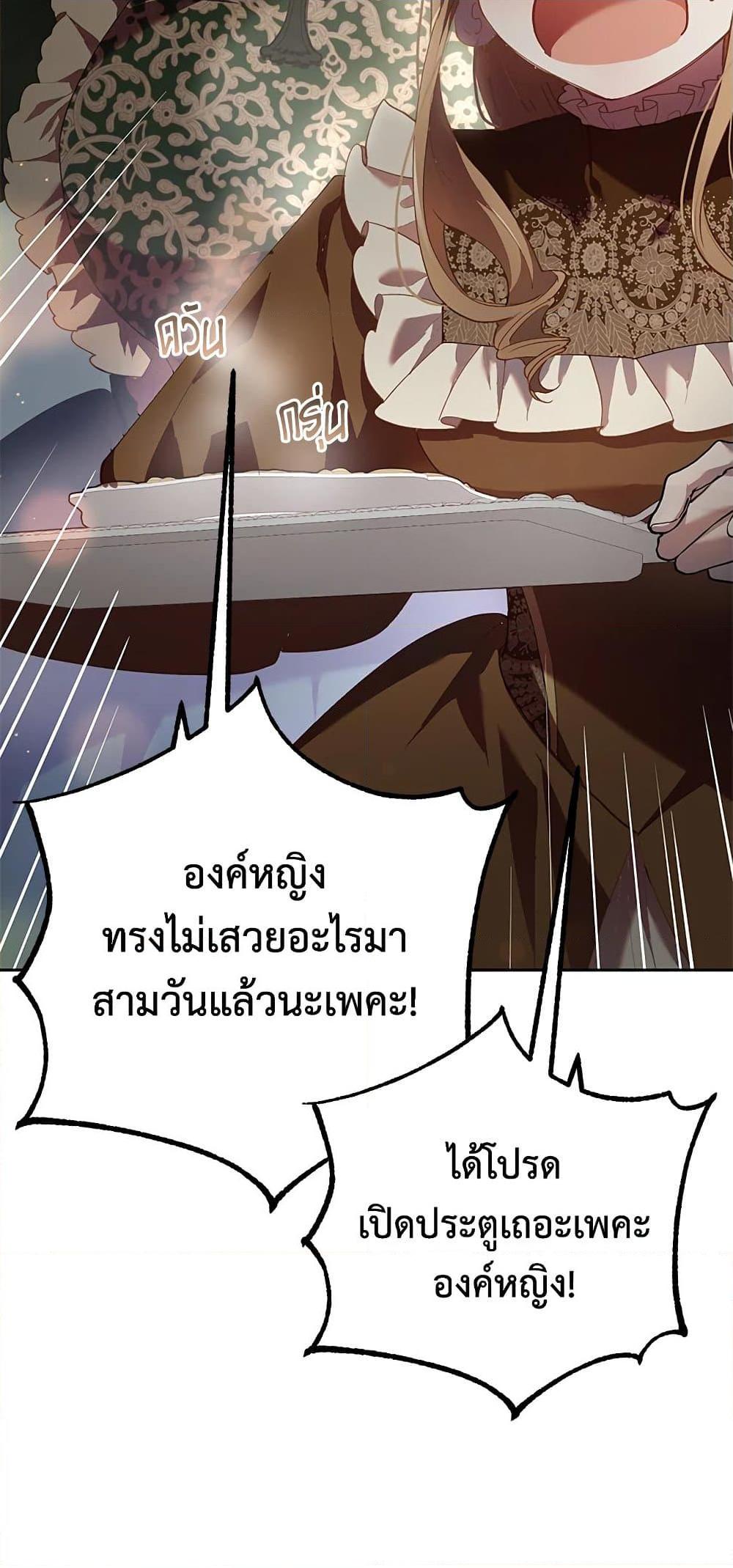 Second Life of a Trash Princess เมื่อฉันเป็นพี่สาวของอันธพาล ตอนที่ 38 แปลไทย