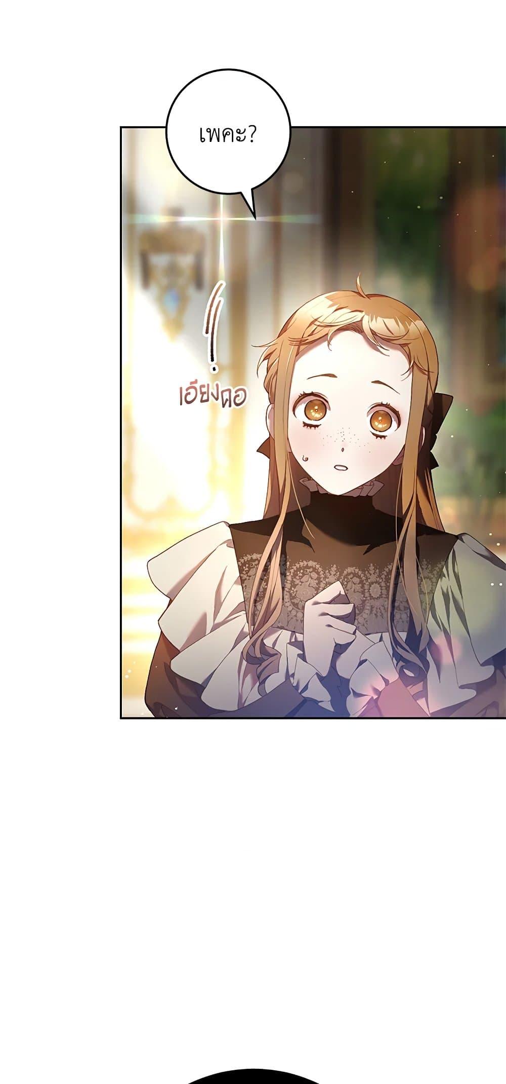 Second Life of a Trash Princess เมื่อฉันเป็นพี่สาวของอันธพาล ตอนที่ 38 แปลไทย