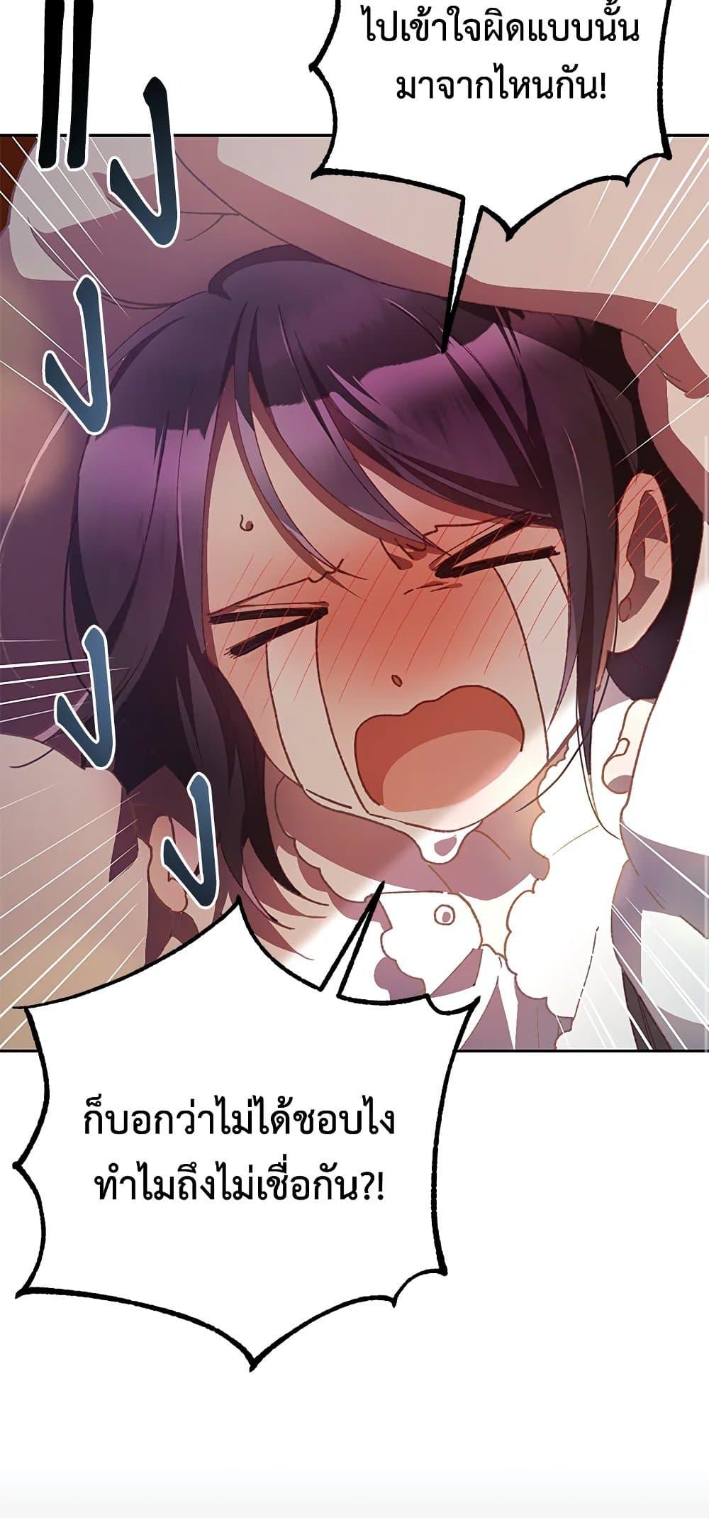 Second Life of a Trash Princess เมื่อฉันเป็นพี่สาวของอันธพาล ตอนที่ 38 แปลไทย