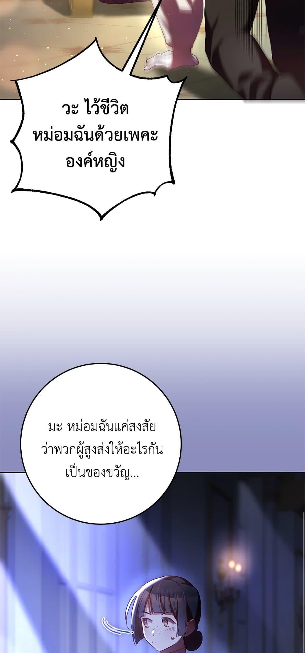 Second Life of a Trash Princess เมื่อฉันเป็นพี่สาวของอันธพาล ตอนที่ 38 แปลไทย