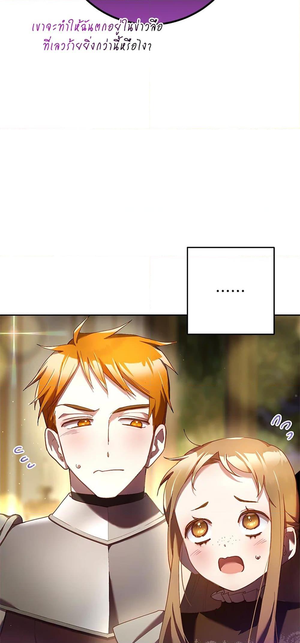 Second Life of a Trash Princess เมื่อฉันเป็นพี่สาวของอันธพาล ตอนที่ 38 แปลไทย