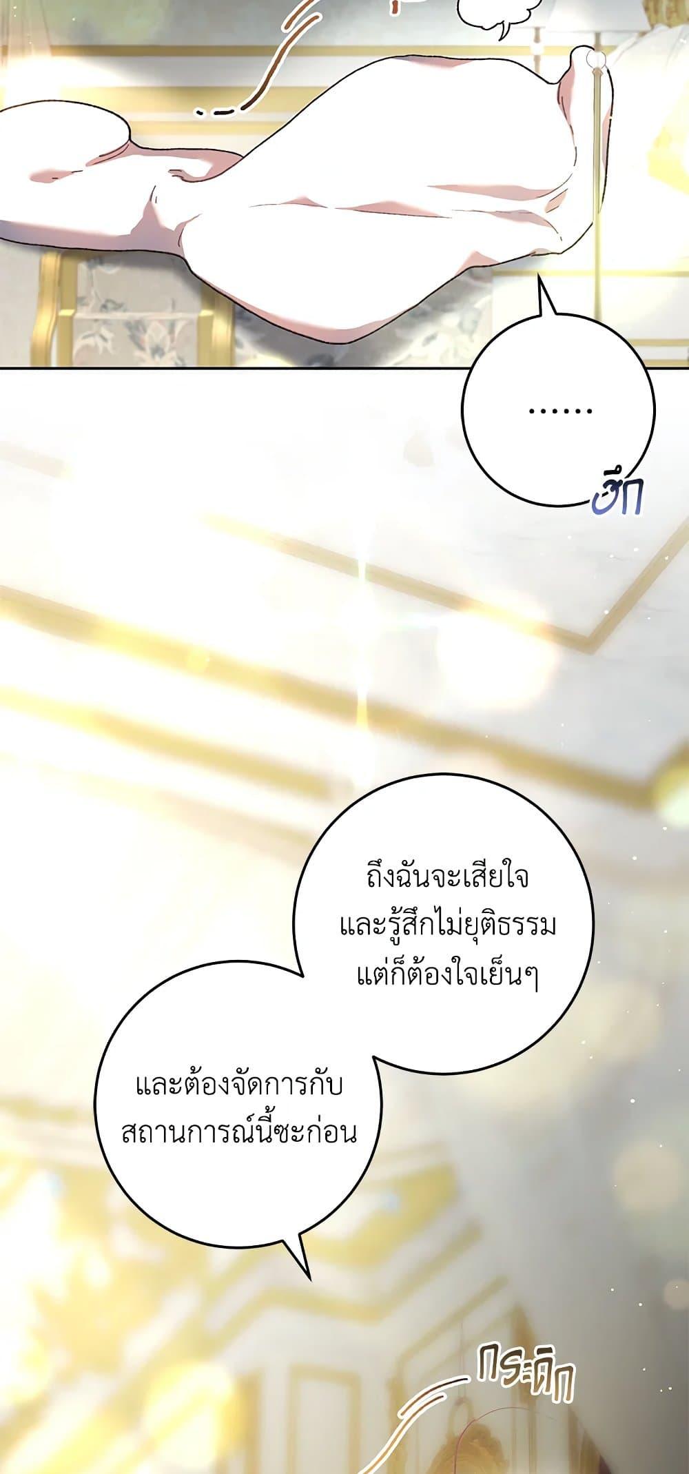 Second Life of a Trash Princess เมื่อฉันเป็นพี่สาวของอันธพาล ตอนที่ 38 แปลไทย