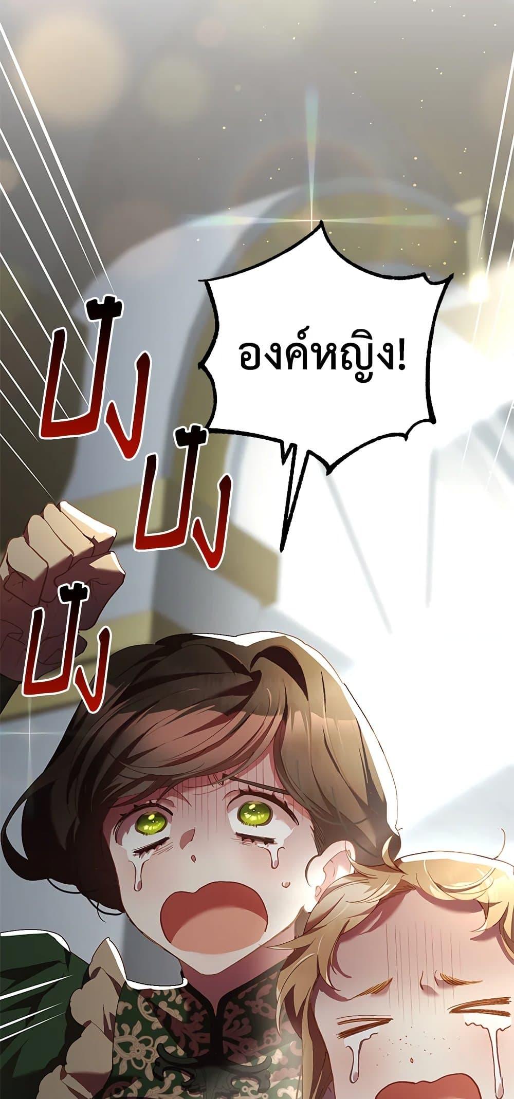 Second Life of a Trash Princess เมื่อฉันเป็นพี่สาวของอันธพาล ตอนที่ 38 แปลไทย