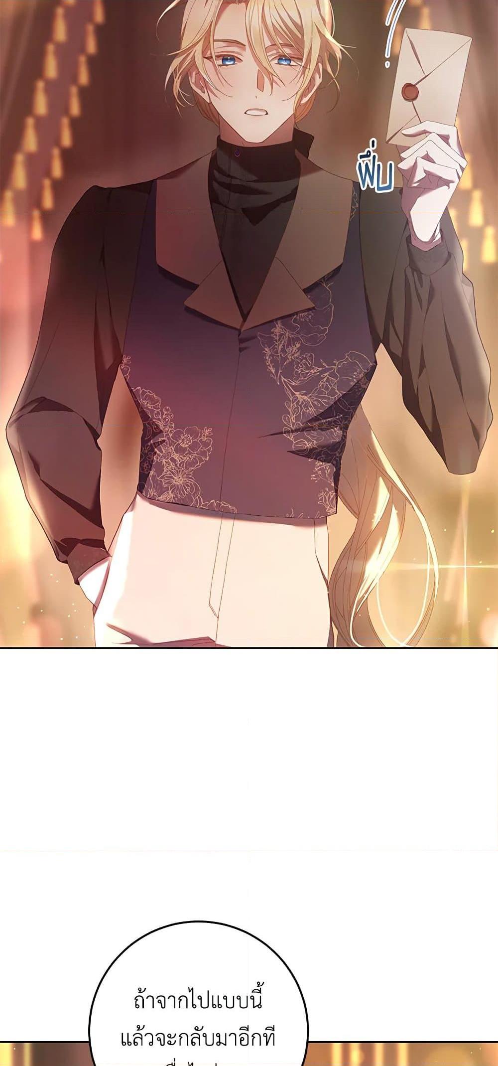 Second Life of a Trash Princess เมื่อฉันเป็นพี่สาวของอันธพาล ตอนที่ 38 แปลไทย