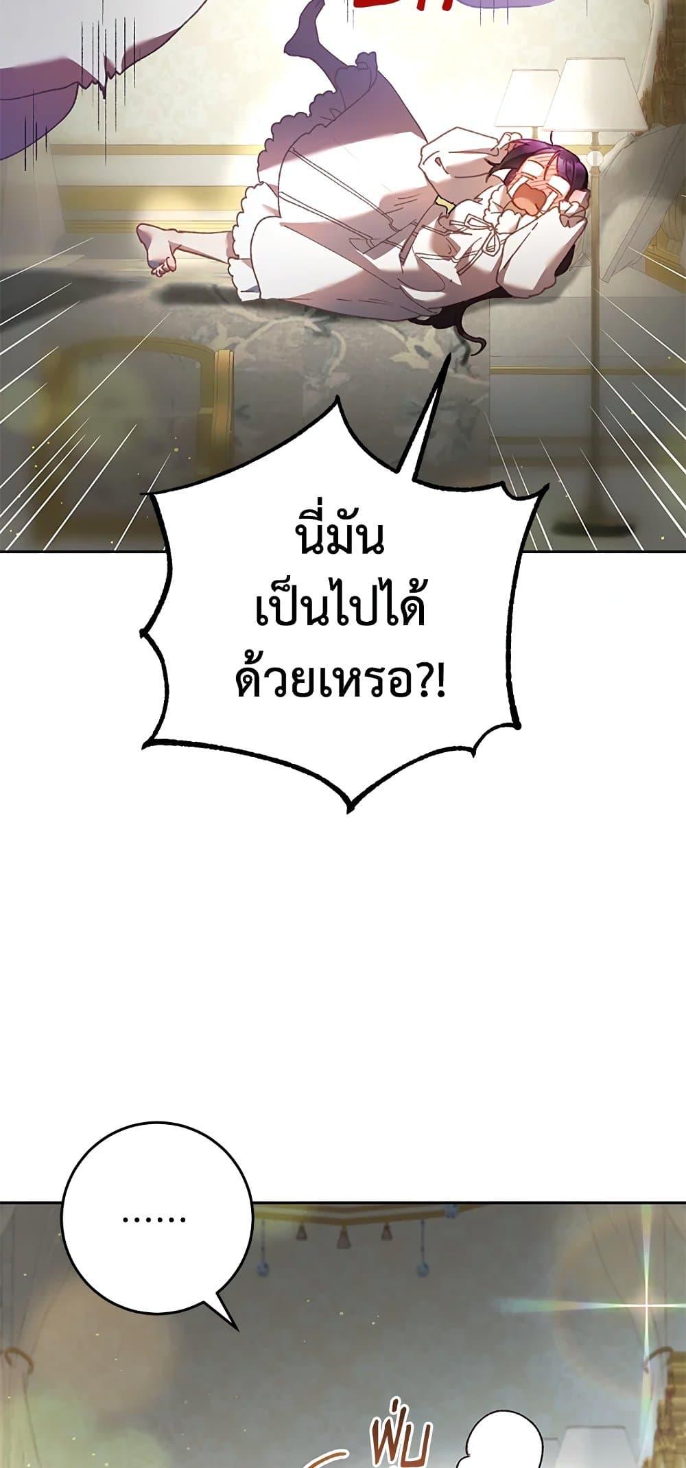 Second Life of a Trash Princess เมื่อฉันเป็นพี่สาวของอันธพาล ตอนที่ 38 แปลไทย