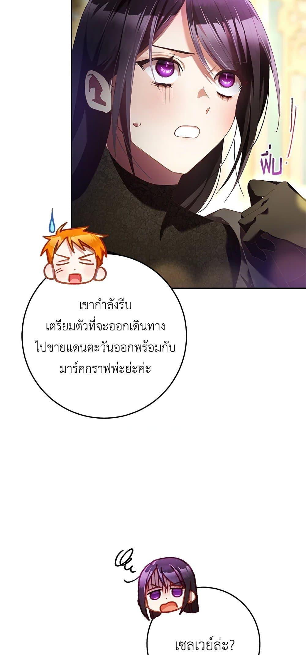 Second Life of a Trash Princess เมื่อฉันเป็นพี่สาวของอันธพาล ตอนที่ 38 แปลไทย