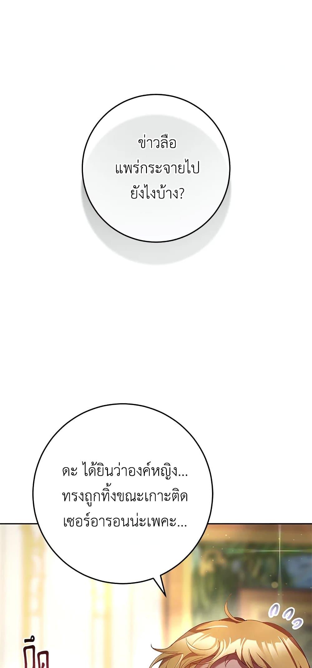 Second Life of a Trash Princess เมื่อฉันเป็นพี่สาวของอันธพาล ตอนที่ 38 แปลไทย