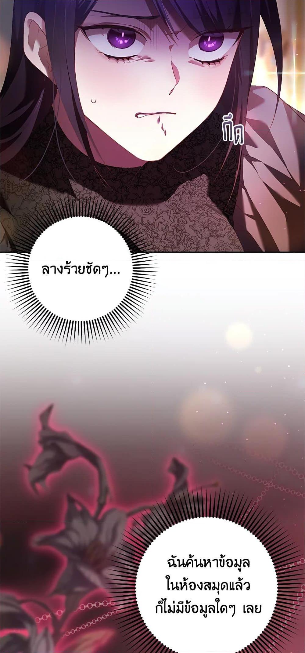 Second Life of a Trash Princess เมื่อฉันเป็นพี่สาวของอันธพาล ตอนที่ 38 แปลไทย