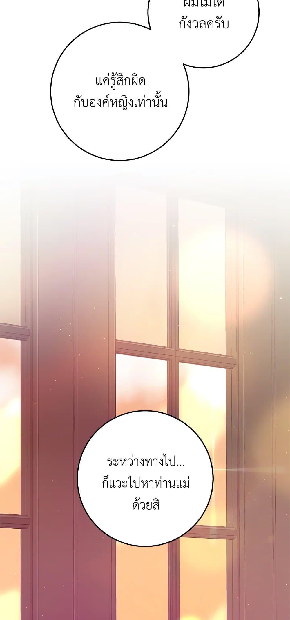 Second Life of a Trash Princess เมื่อฉันเป็นพี่สาวของอันธพาล ตอนที่ 38 แปลไทย