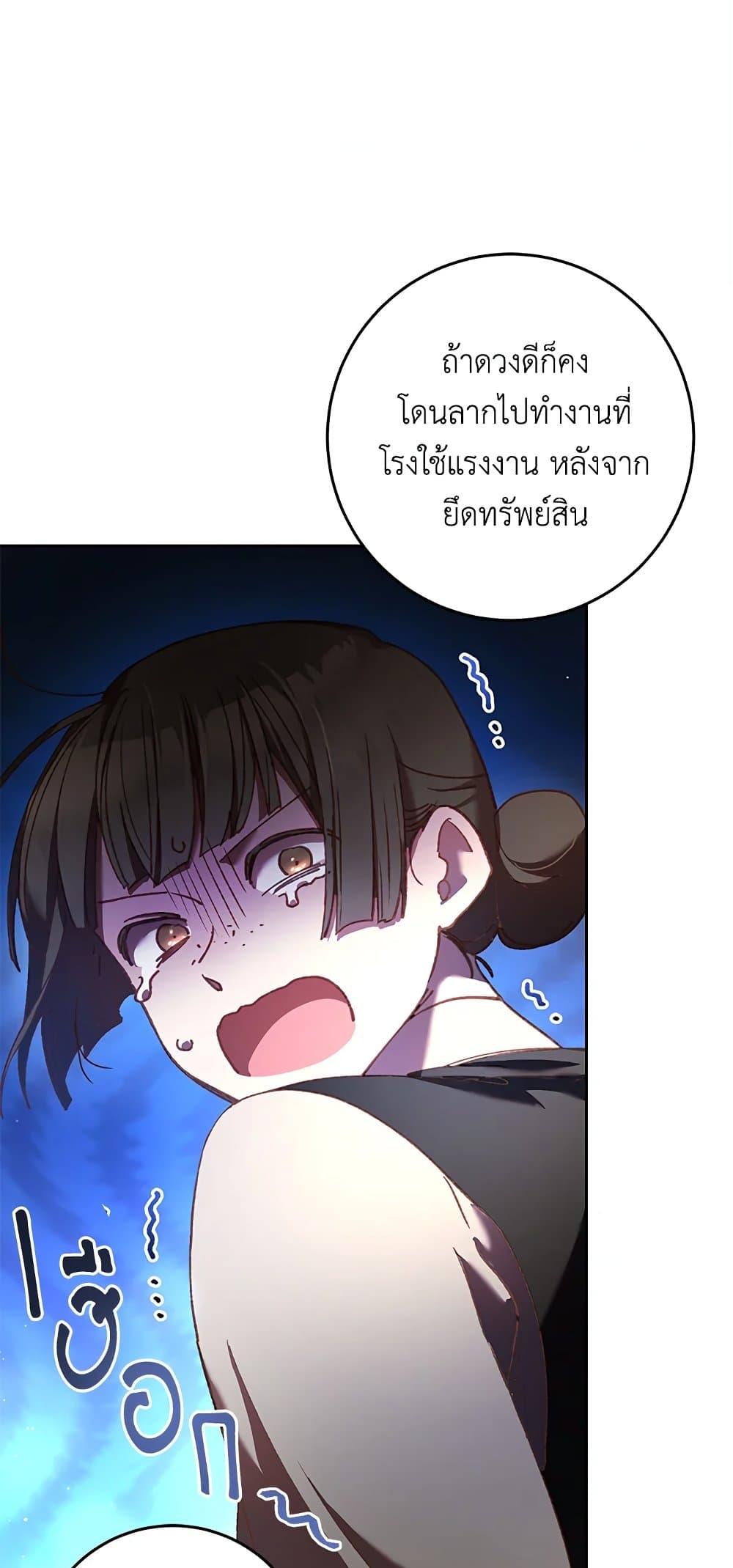 Second Life of a Trash Princess เมื่อฉันเป็นพี่สาวของอันธพาล ตอนที่ 38 แปลไทย