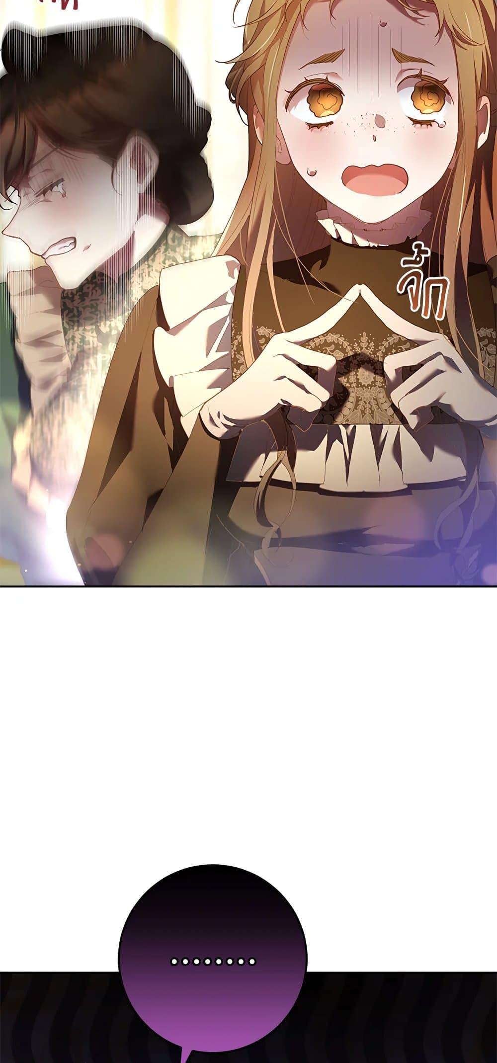 Second Life of a Trash Princess เมื่อฉันเป็นพี่สาวของอันธพาล ตอนที่ 38 แปลไทย