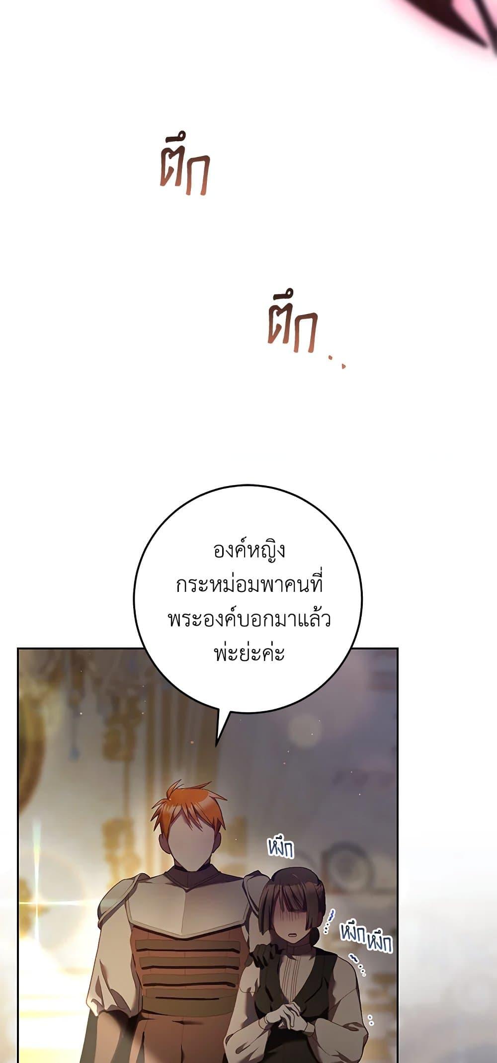 Second Life of a Trash Princess เมื่อฉันเป็นพี่สาวของอันธพาล ตอนที่ 38 แปลไทย