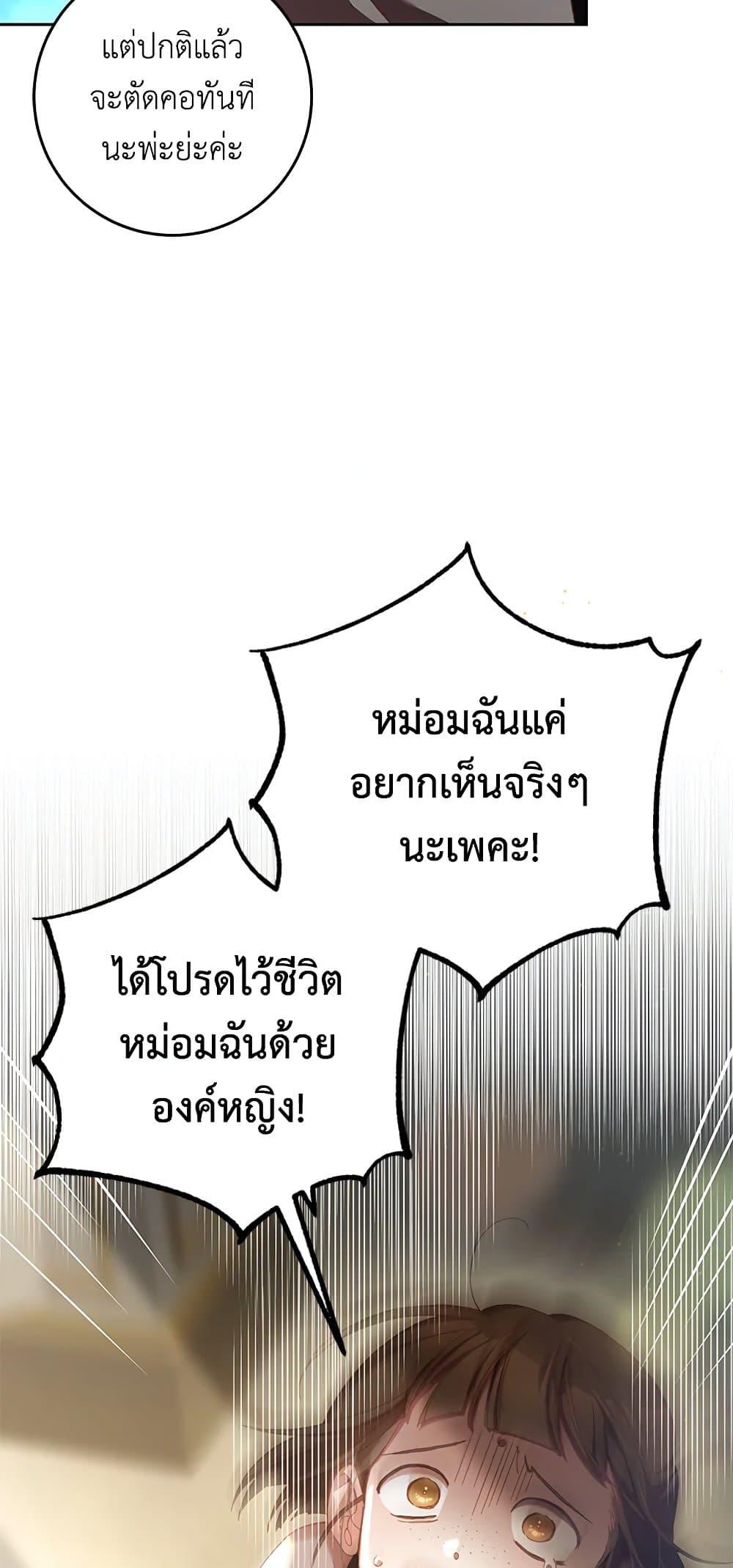 Second Life of a Trash Princess เมื่อฉันเป็นพี่สาวของอันธพาล ตอนที่ 38 แปลไทย