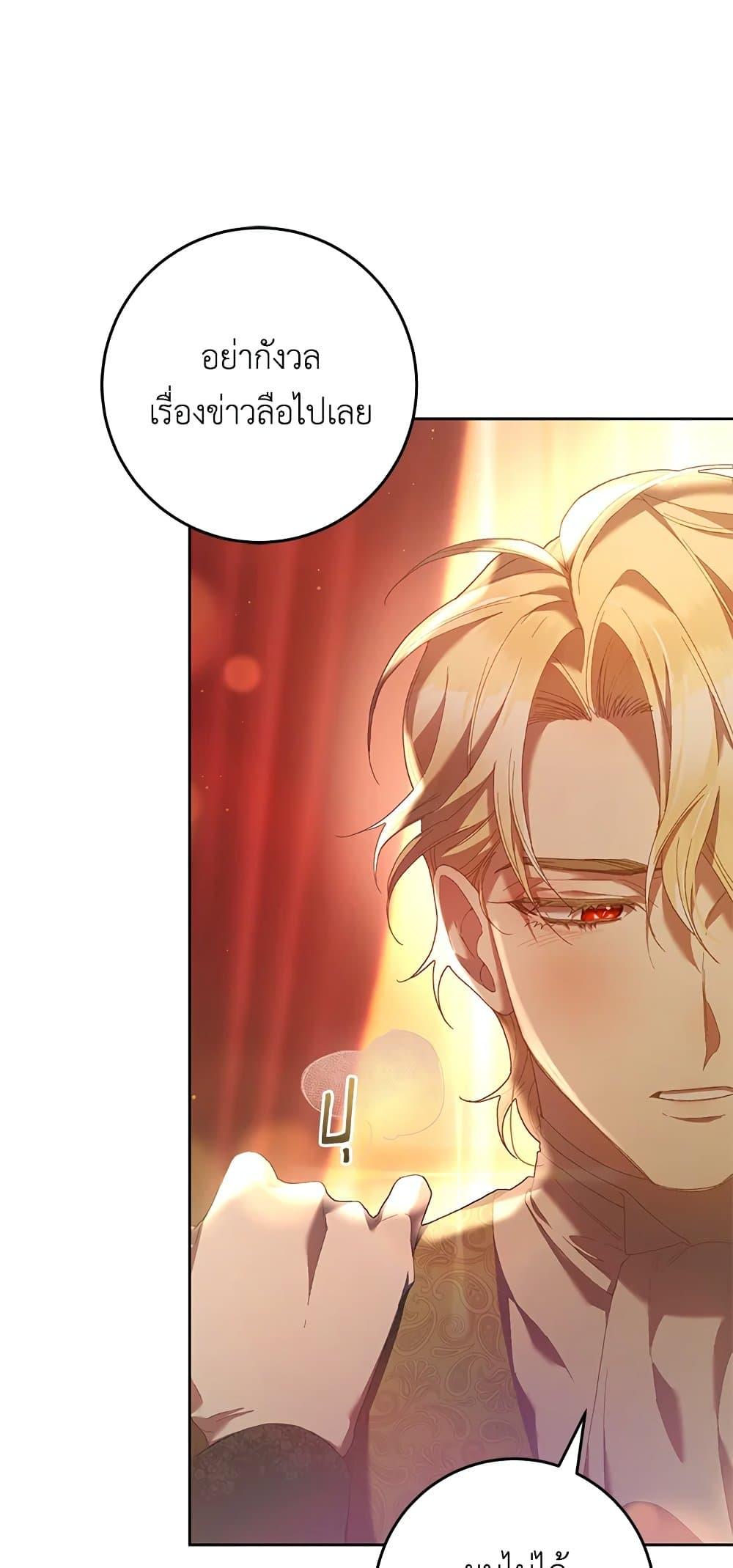 Second Life of a Trash Princess เมื่อฉันเป็นพี่สาวของอันธพาล ตอนที่ 38 แปลไทย