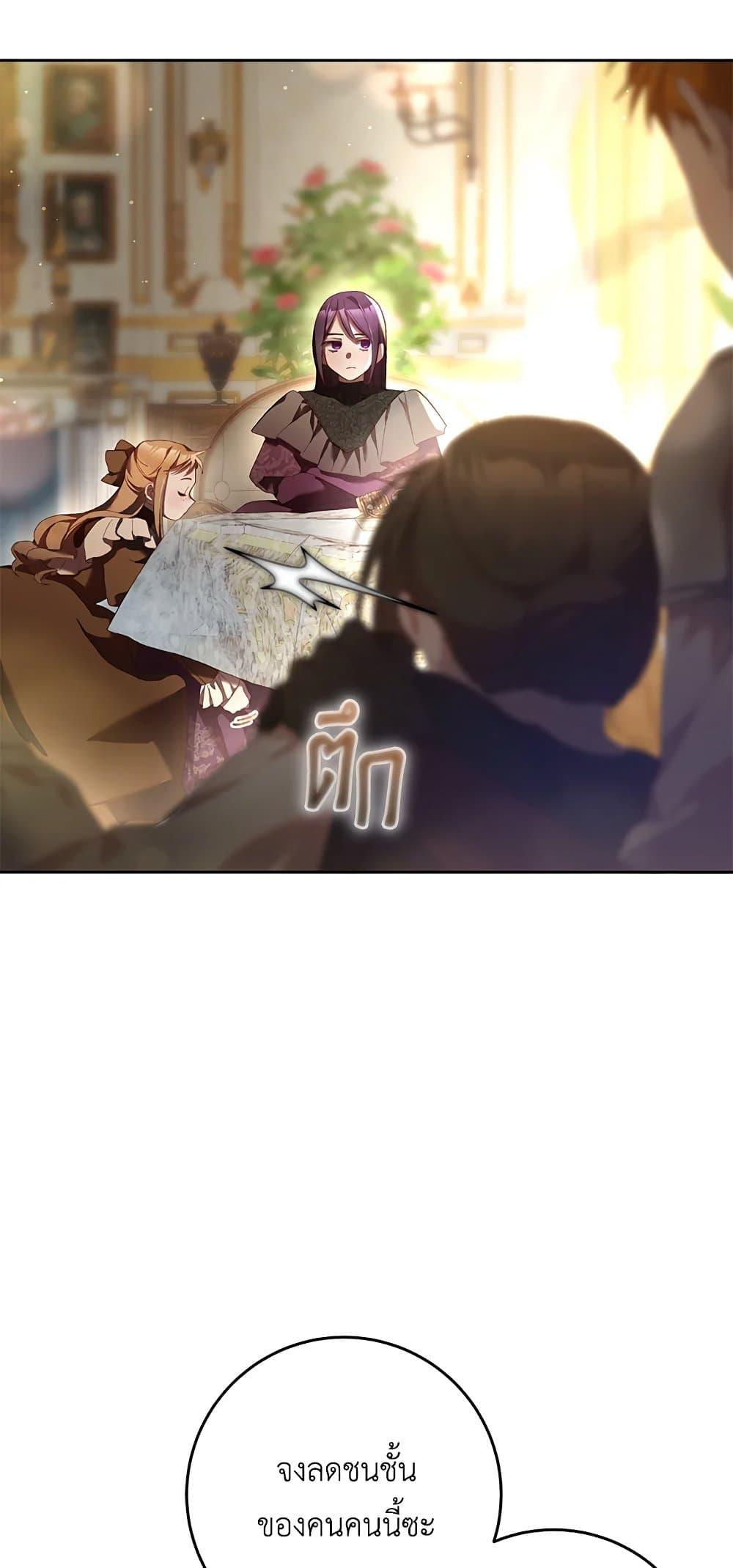 Second Life of a Trash Princess เมื่อฉันเป็นพี่สาวของอันธพาล ตอนที่ 38 แปลไทย