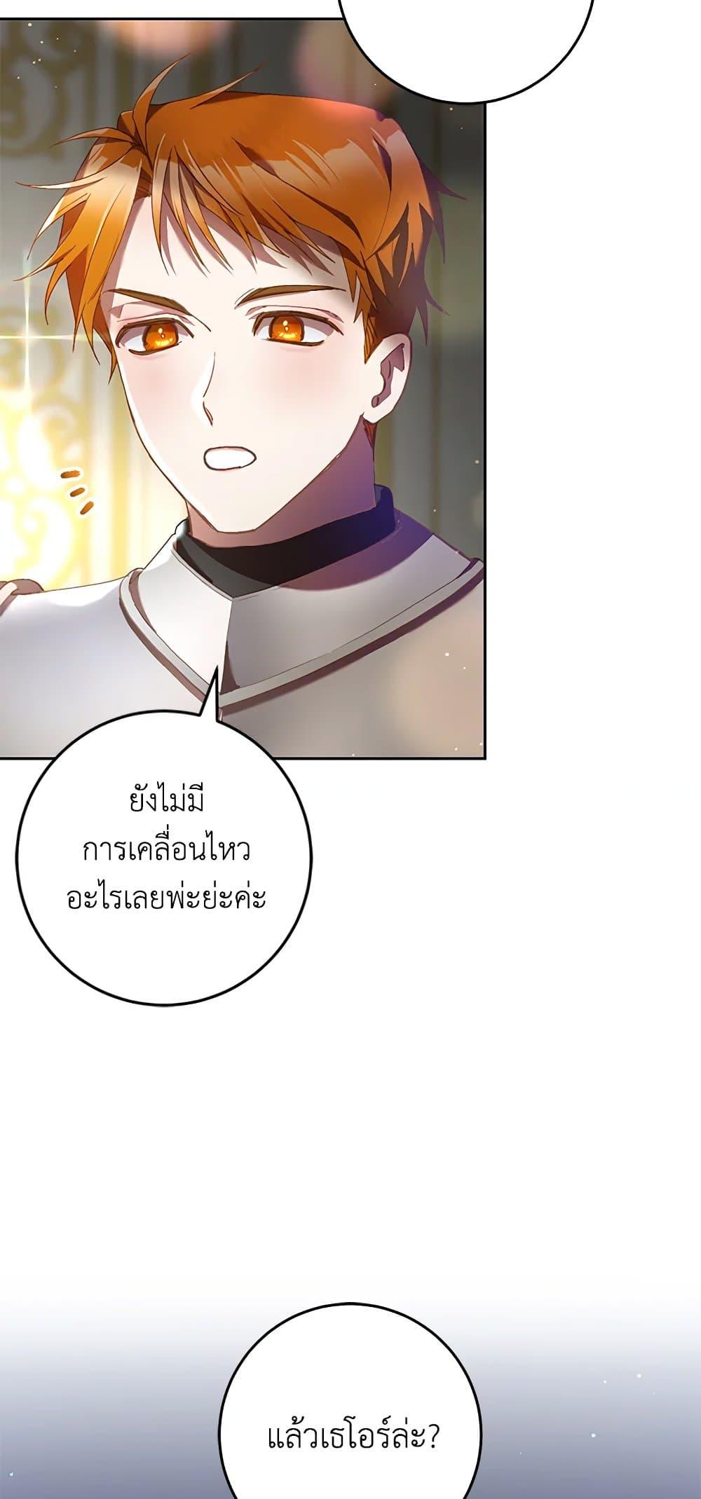 Second Life of a Trash Princess เมื่อฉันเป็นพี่สาวของอันธพาล ตอนที่ 38 แปลไทย