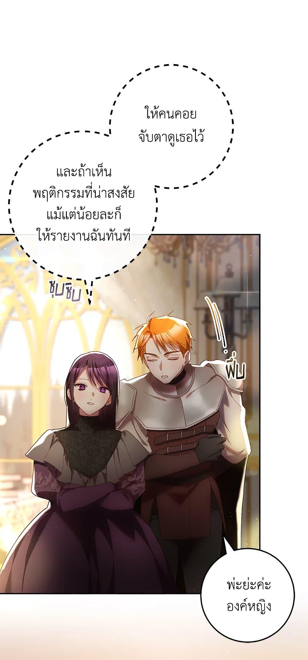 Second Life of a Trash Princess เมื่อฉันเป็นพี่สาวของอันธพาล ตอนที่ 38 แปลไทย