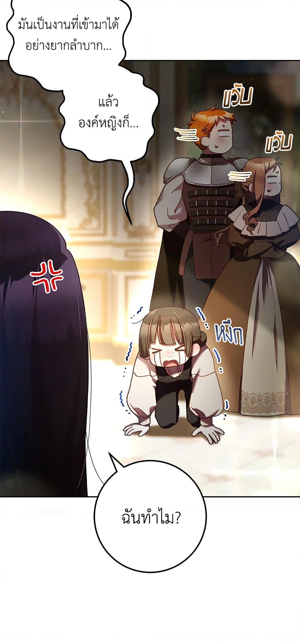 Second Life of a Trash Princess เมื่อฉันเป็นพี่สาวของอันธพาล ตอนที่ 38 แปลไทย