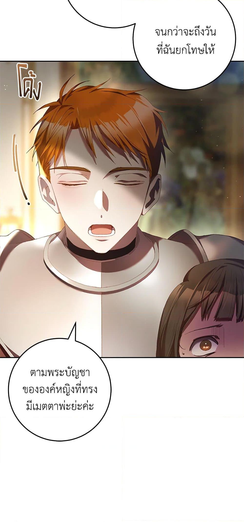 Second Life of a Trash Princess เมื่อฉันเป็นพี่สาวของอันธพาล ตอนที่ 38 แปลไทย