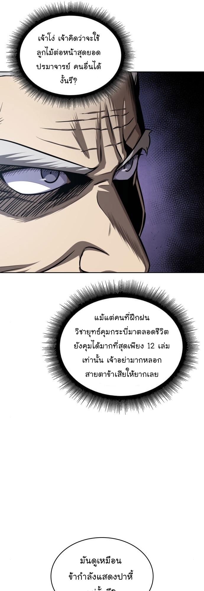 Nano Machine นาโนมาชิน ตอนที่ 151 แปลไทย