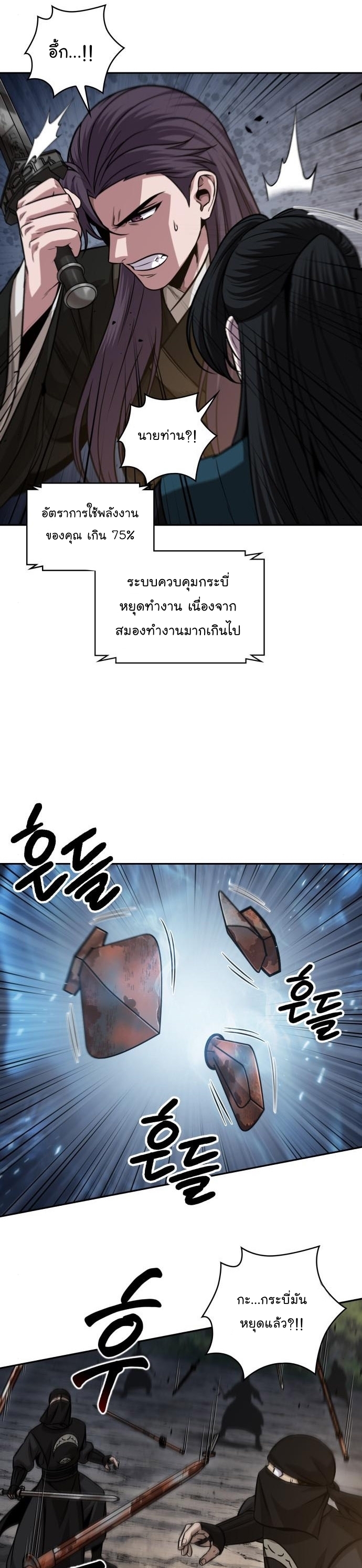 Nano Machine นาโนมาชิน ตอนที่ 151 แปลไทย