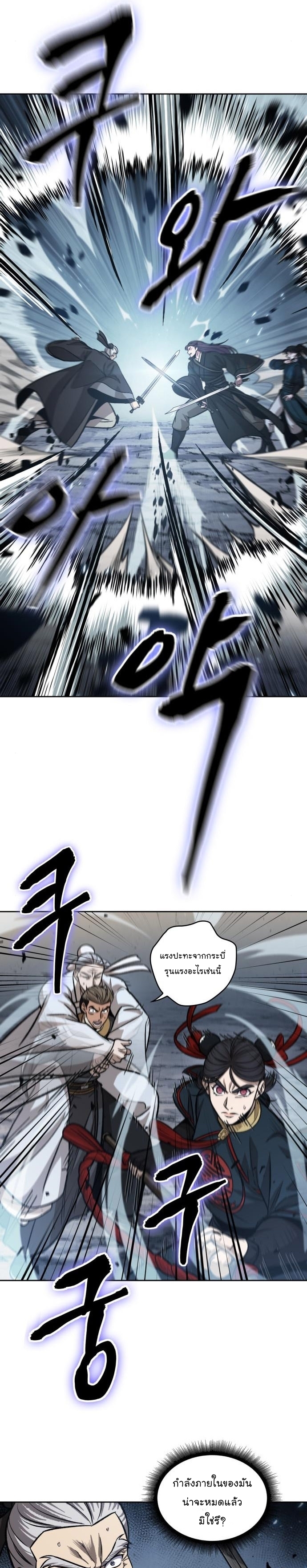 Nano Machine นาโนมาชิน ตอนที่ 151 แปลไทย