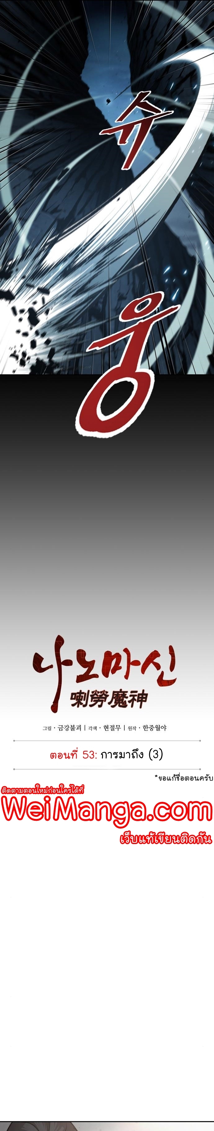 Nano Machine นาโนมาชิน ตอนที่ 151 แปลไทย