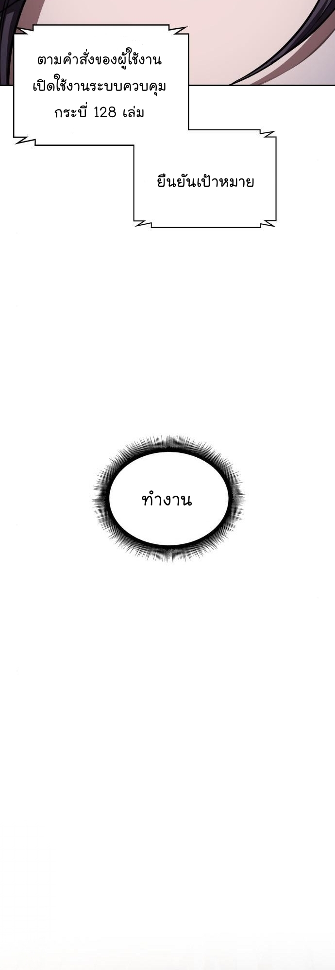 Nano Machine นาโนมาชิน ตอนที่ 151 แปลไทย