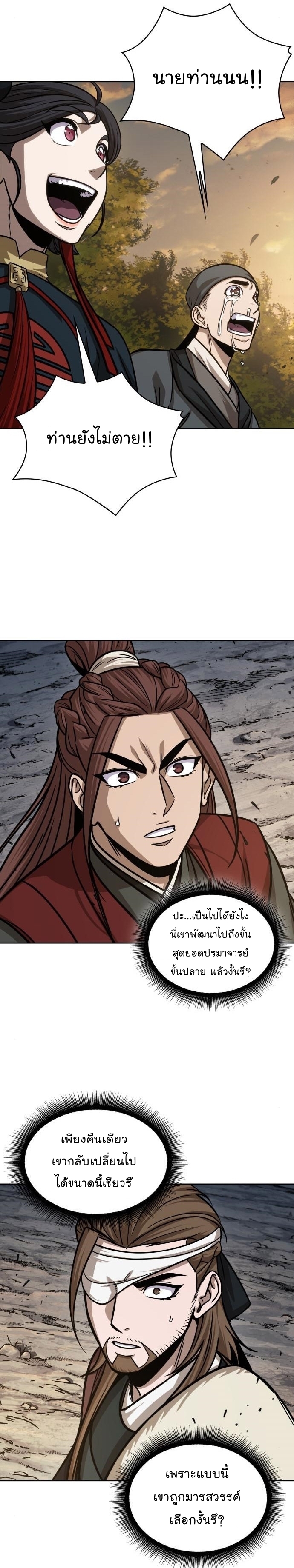 Nano Machine นาโนมาชิน ตอนที่ 151 แปลไทย