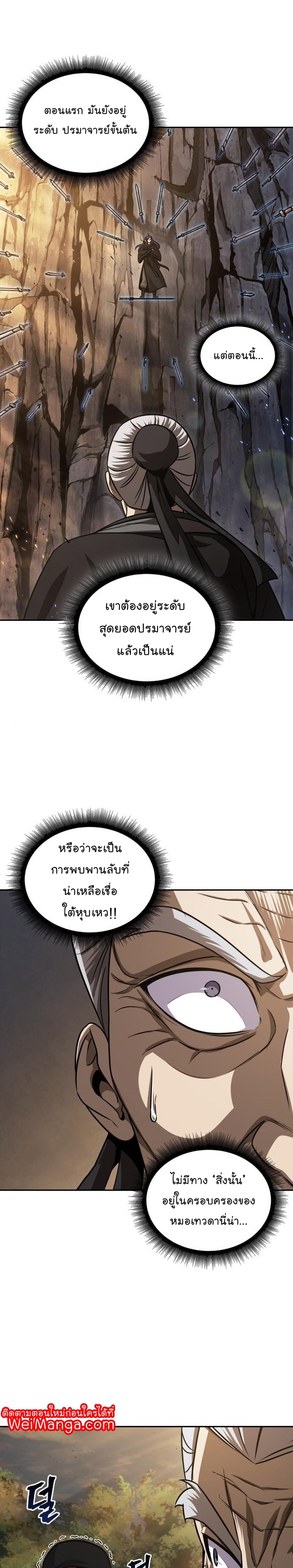 Nano Machine นาโนมาชิน ตอนที่ 151 แปลไทย