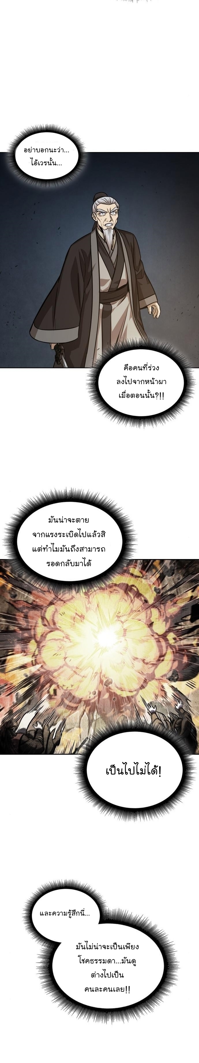 Nano Machine นาโนมาชิน ตอนที่ 151 แปลไทย