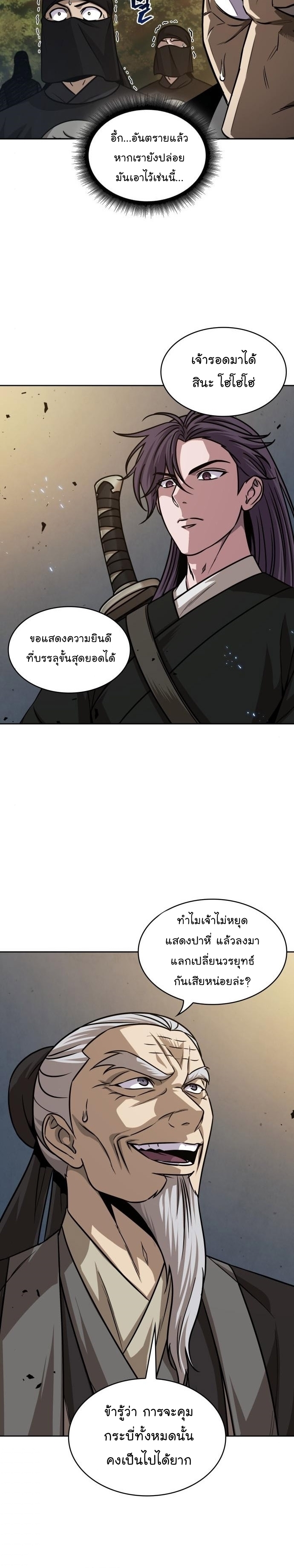 Nano Machine นาโนมาชิน ตอนที่ 151 แปลไทย