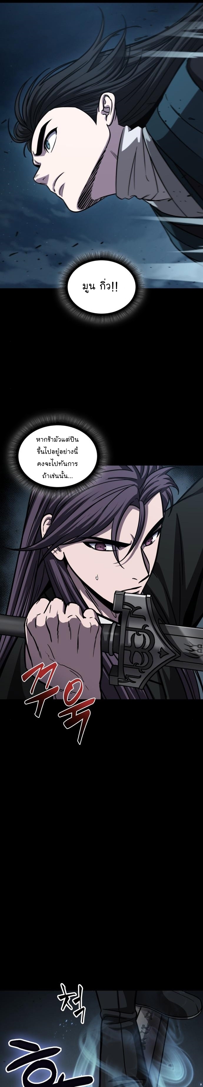 Nano Machine นาโนมาชิน ตอนที่ 151 แปลไทย