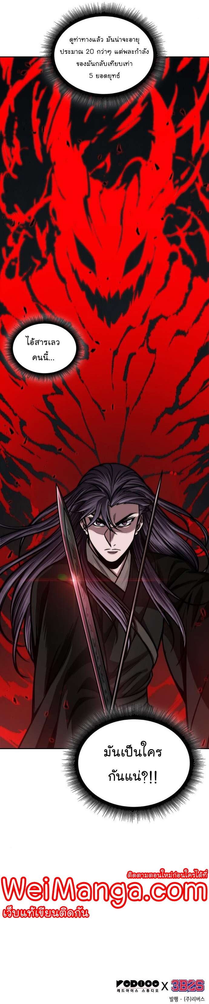 Nano Machine นาโนมาชิน ตอนที่ 151 แปลไทย