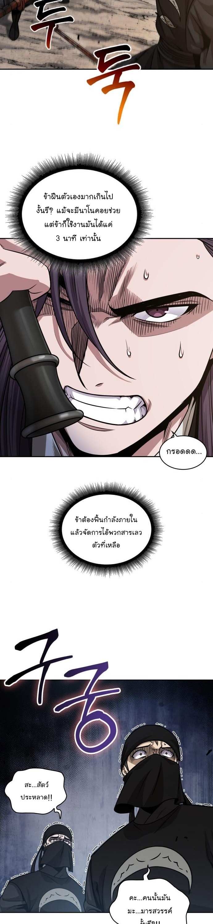 Nano Machine นาโนมาชิน ตอนที่ 151 แปลไทย