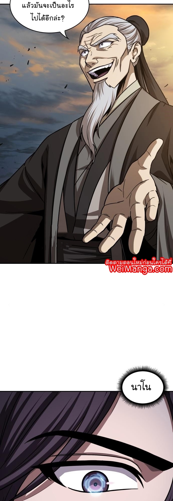 Nano Machine นาโนมาชิน ตอนที่ 151 แปลไทย