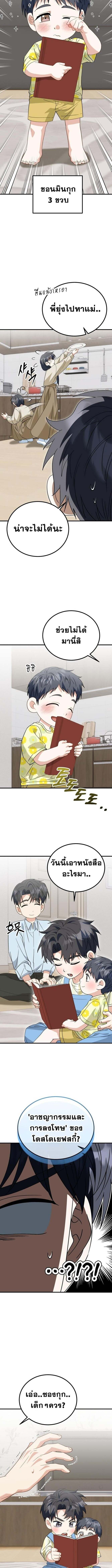 I Will Raise This Family to Greatness ซีอีโอกตัญญูจะกอบกู้ครอบครัวนี้เอง! ตอนที่ 31 แปลไทย