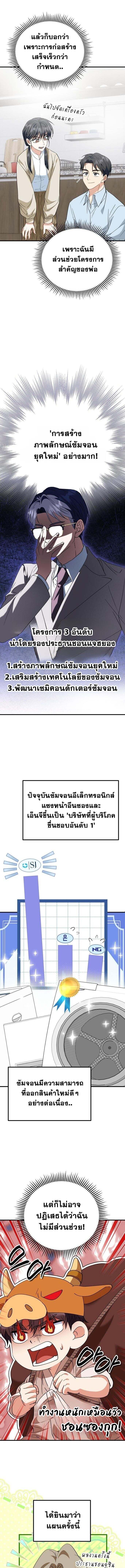 I Will Raise This Family to Greatness ซีอีโอกตัญญูจะกอบกู้ครอบครัวนี้เอง! ตอนที่ 31 แปลไทย