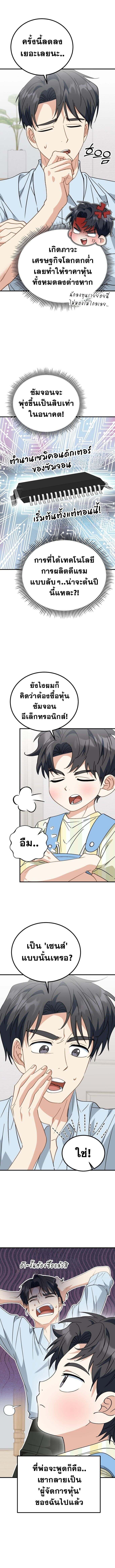 I Will Raise This Family to Greatness ซีอีโอกตัญญูจะกอบกู้ครอบครัวนี้เอง! ตอนที่ 31 แปลไทย